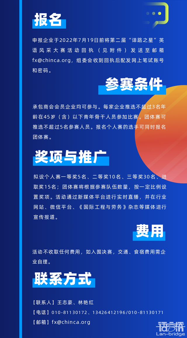 開賽在即|“譯路之星”英語風采大賽參賽指南2.0來了！